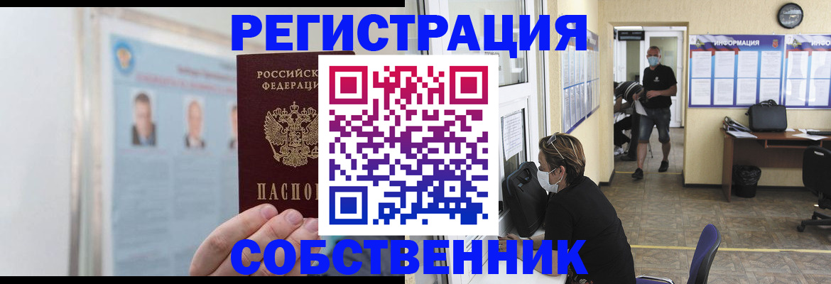 прописка от собственника в Вичуге